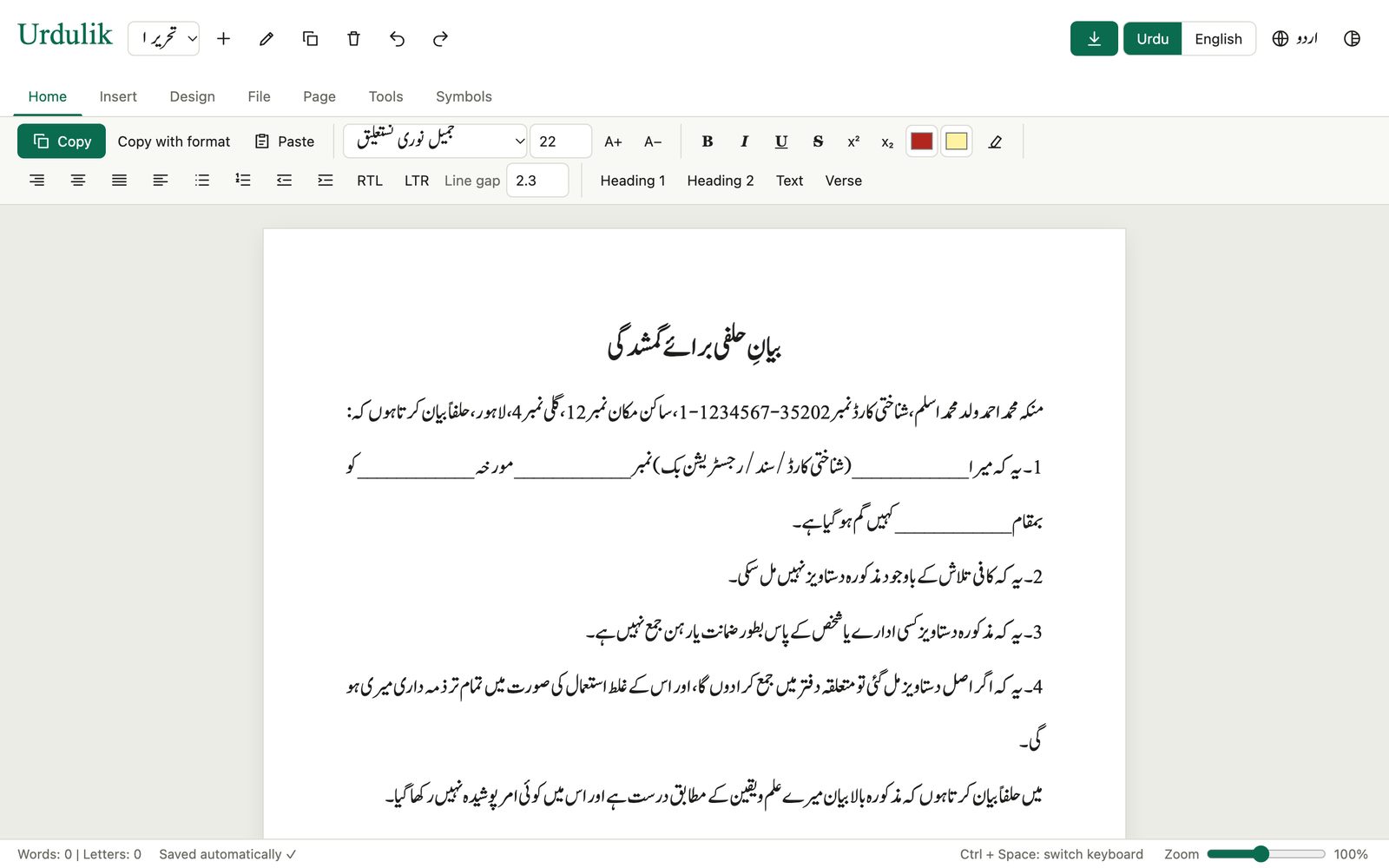 The Urdulik editor with a page of Urdu written in Jameel Noori Nastaleeq